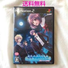 【匿名配送】PS2 星色のおくりもの 恋愛シュミレーション【送料無料】