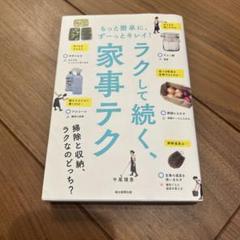 ラクして続く、家事テク
