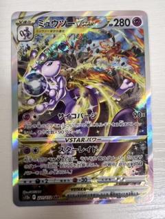 2025年最新】Pokemon Card Game カード名：ミュウツーVSTAR
