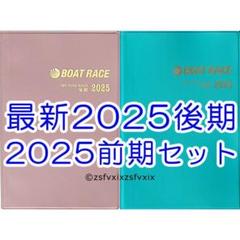 超希少！！！ボートレースファン手帳1982年　／選手名鑑 ボートレース ファン手帳/選手名鑑ファンノートブック2025 前期
