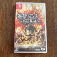 進撃の巨人2 Final Battle (Nintendo Switch)