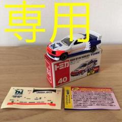 トミカ スカイラインレーシング R34 ステッカー 応募券あり 青文字トミカ
