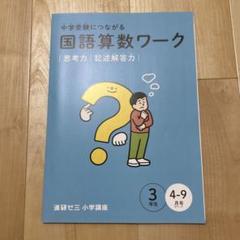 お値下げ‼️ー匿名配送ー 進研ゼミ　中学受験講座　チャレンジ　小4 匿名配送❗ 進研ゼミ 中学受験講座 チャレンジ 小4