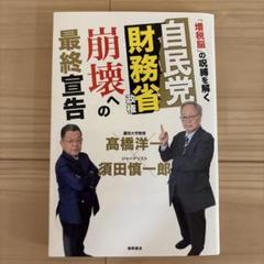 自民党 財務省への崩壊への最終宣告