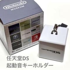 ニンテンドーミュージアム 起動音キーホルダーコレクション