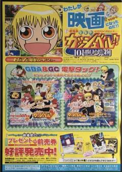 金色のガッシュベル 101番目の魔物告知 【非売品】ポスター
