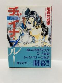 垣野内成美「日本手ぬぐい」（当選品・非売品） 垣野内成美「日本手ぬぐい」（当選品・非売品）