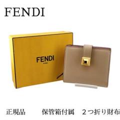 フェンディ 2つ折り 財布 スタッズ ベージュ ピンク バイカラー