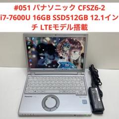 #051 Let’s Note CFSZ6 i7-7600U 16GB