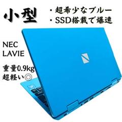 NEC LAVIE 青 ブルー 小型 薄型 SSD サクサク 600 初心者 - メルカリ