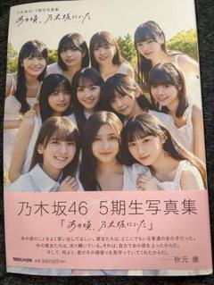 2025年最新】5期生 ポスター 乃木坂の人気アイテム - メルカリ