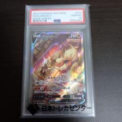 ブースターV PSA10
