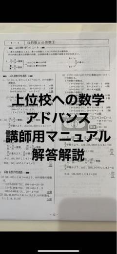 2025年最新】上位校への数学 アドバンスの人気アイテム - メルカリ
