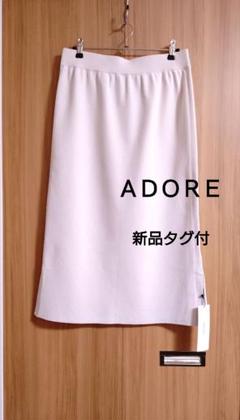 【新品タグ付】ADORE さらさらニットタイトスカート オフ白 3万 匿名配送