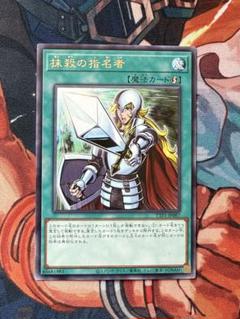 【未開封】遊戯王OCGカードVJMP-JP164「抹殺の指名者」 61gZW1m9hYL._AC_SY200_QL15_.jpg