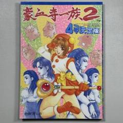【中古】 ゲーパロ４コマグランプリ ９/新声社/コミックゲーメスト編集部 2025年最新】Yahoo!オークション -コミックゲーメストの中古品