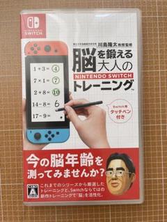 脳を鍛える 大人のトレーニング Switch ペン無し