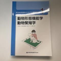 認定動物看護師教育コアカリキュラム☆ 基礎動物看護学 1-3巻 セット 認定動物看護師教育コアカリキュラム☆臨床動物看護学①〜③ 3