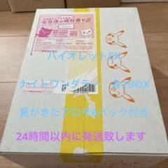 バイオレットEX ナイトワンダラー　各1BOX 完全未開封