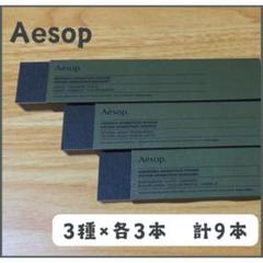 Aesop お香 3種セット　⭐︎バラ売り可 Aesop お香 3種セット ⭐︎バラ売り可