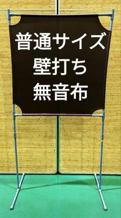 韓国 ファッション通販 茶色 壁打ち無音布むおんふ静かにレシーブ練習自立型 普通サイズ ラケット