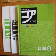 小学生　エープラス　5年生　理科&社会　テキスト&問題集 小学生 エープラス 5年生 理科&社会 テキスト&問題集