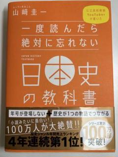 日本史の教科書 山崎圭一