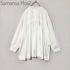 Samansa Mos2 ピンタックチュニックブラウス　大きめ　ゆったり