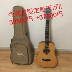 baby taylor ミニアコギ ベビーテイラー