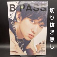 B PASS（バックステージ・パス）　2025年8月号〈切り抜き無し〉