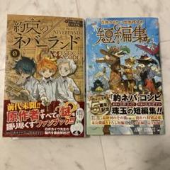 2025年最新】約束のネバーランド 0の人気アイテム - メルカリ