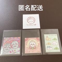 ちいかわ もぐもぐ本舗 ちいかわらんど ノベルティ ステッカー 3