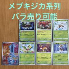 シキジカ メブキジカ AR 各10枚セット シキジカ メブキジカ AR まとめ売り 2枚 ポケモンカード - メルカリ