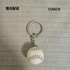 値下げCOACH コーチキーホルダー野球ボール
