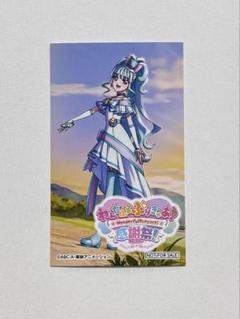 プリキュア　感謝祭　エポス特典　キュアラメール プリキュア 感謝祭 エポス特典 キュアラメール
