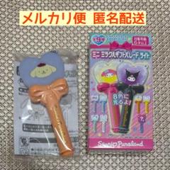 ミニ　ミラクルギフトパレードライト ポムポムプリン