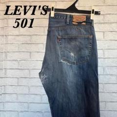 LEVI'S リーバイス 501 ジーンズ デニム 40×32