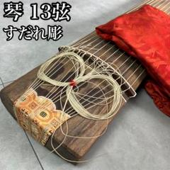 2025年最新】琴 すだれ彫の人気アイテム - メルカリ