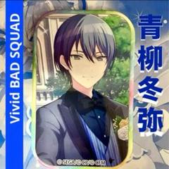 【美品】青柳冬弥 缶バッジ VividBADSQUAD 初音ミク プロセカ