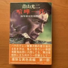 【中古】 博徒/徳間書店/青山光二 中古】 博徒 （徳間文庫） / 青山 光二 / 徳間書店 - メルカリ