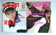 so-en 装苑 1987年 雑誌 古本 レトロ 8月 6月 Yahoo!オークション -「装苑 1987」の落札相場・落札価格