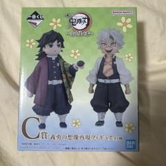 義勇の想像再現　一番くじ フィギュア 一番くじ 鬼滅の刃 ～受け継ぐ者～ C賞 義勇の想像再現