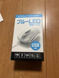 ブルーLED 有線マウス　未使用