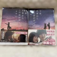 2冊セット/今夜、世界からこの恋が消えても/今夜、世界からこの涙が消えても