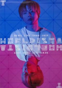2025年最新】newsポスター 増田貴久 liveの人気アイテム - メルカリ
