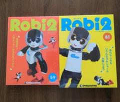 ディアゴスティーニ　Robi2 59号 61号 セットのサムネイル