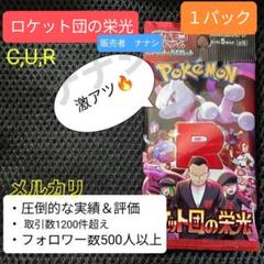 ロケット団の栄光　1パック　バラパック　ポケモンカード