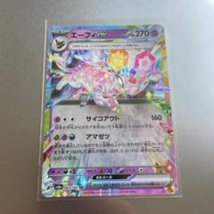 ポケモンカード　エーフィEX　HP170　RR 1stED エーフィEX | ポケモンカードゲーム公式ホームページ