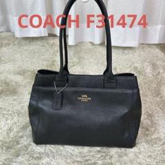 COACH コーチ バッグ トートバッグ F31474 ラグジュアリー