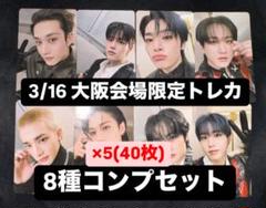 StrayKids SocialPath 大阪 京セラ 会場限定 トレカ コンプ